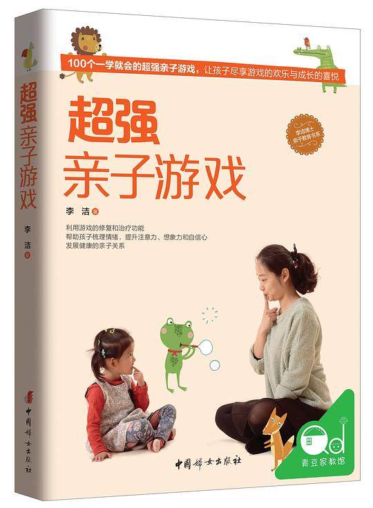 超强亲子游戏