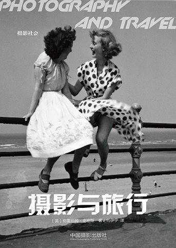 摄影与旅行