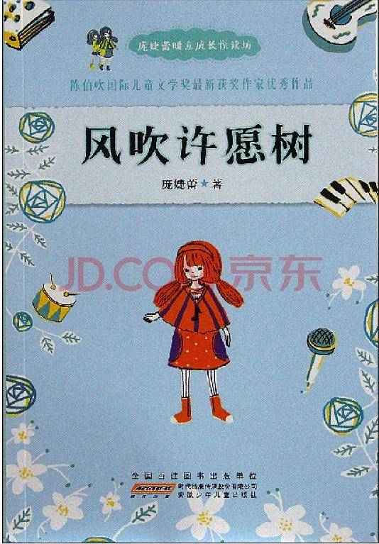风吹许愿树