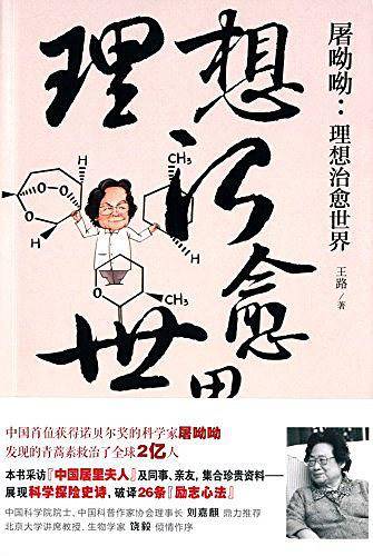 屠呦呦