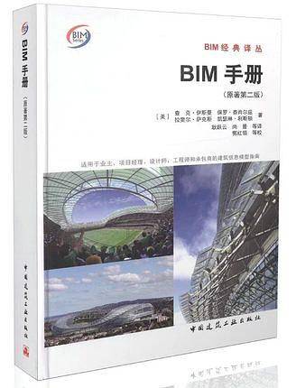 BIM手册