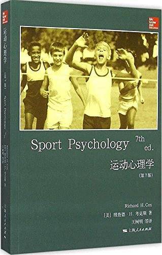 运动心理学