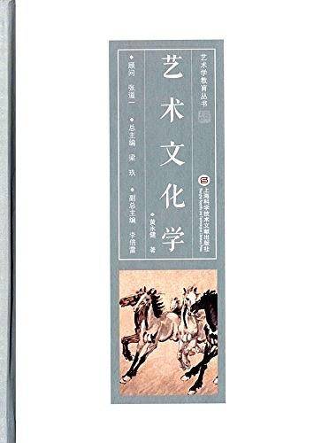 艺术学教育丛书