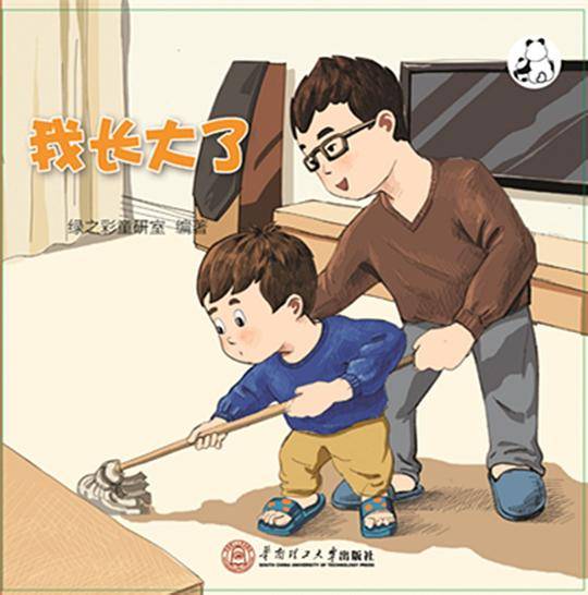 我长大了