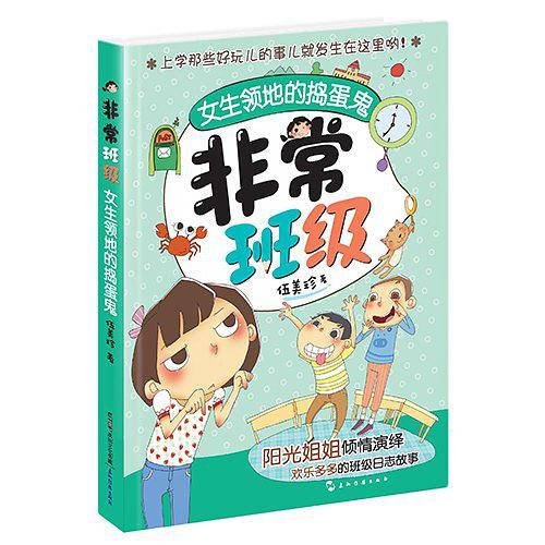 女生领地的捣蛋鬼