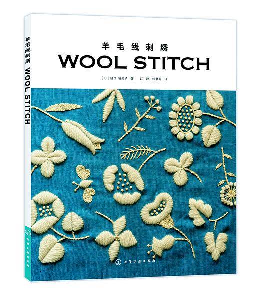 羊毛线刺绣