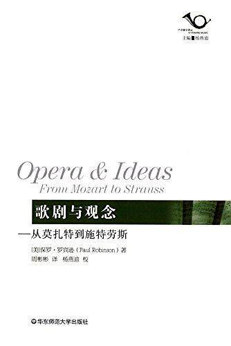 歌剧与观念：从莫扎特到施特劳斯