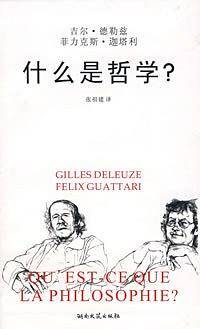 什么是哲学