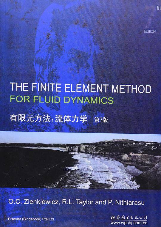 有限元方法：流体力学  第7版