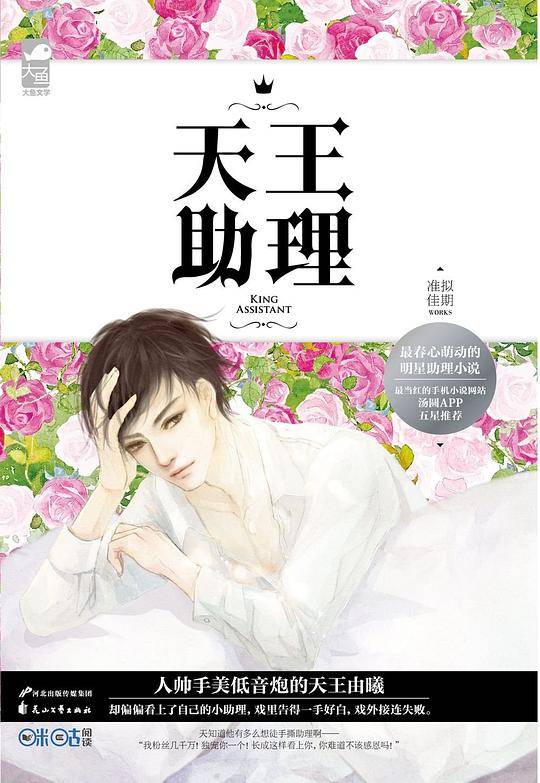 天王助理