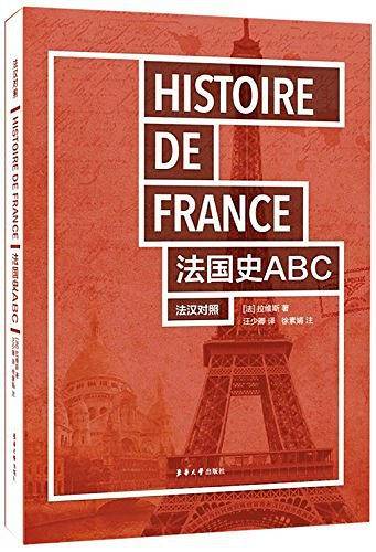 法国史ABC