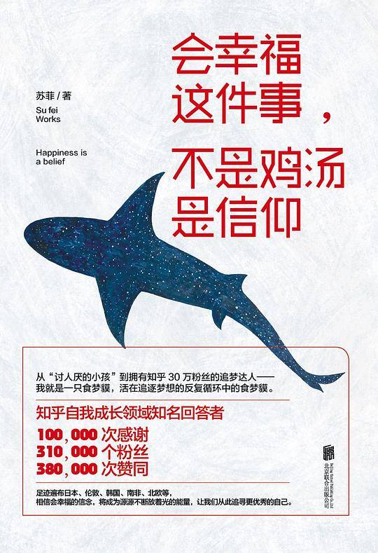 会幸福这件事，不是鸡汤是信仰