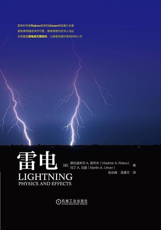雷电
