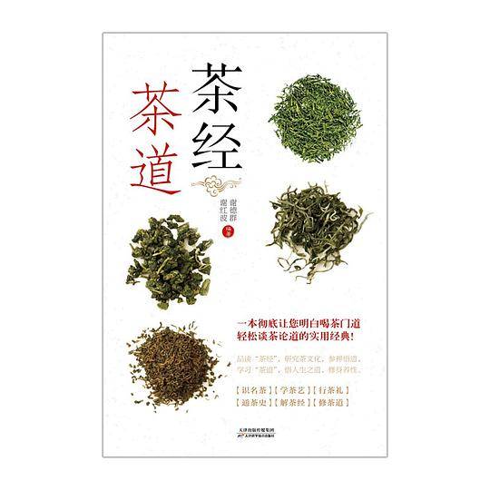 茶经•茶道