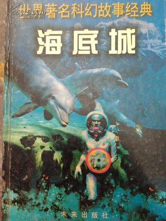 海底城