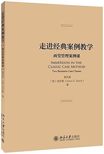 走进经典案例教学