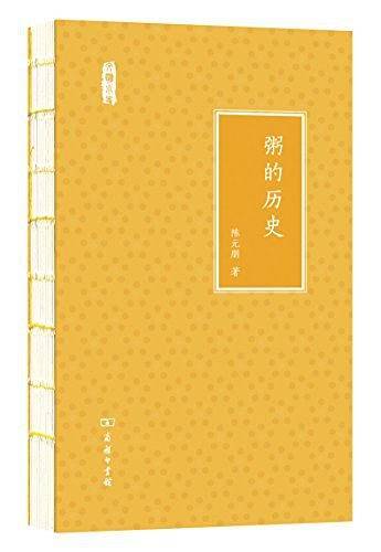 粥的历史
