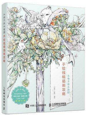 小枣子的小视界――手绘线稿插画攻略