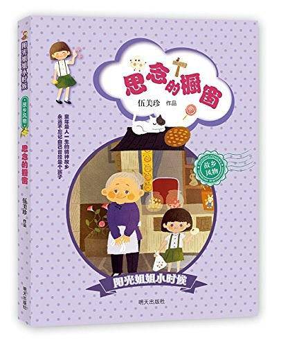 阳光姐姐小时候——思念的橱窗