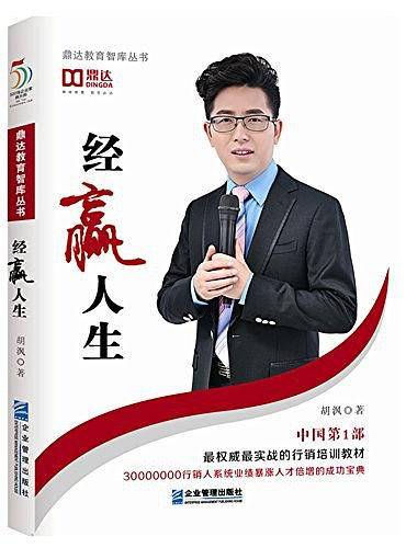 经赢人生