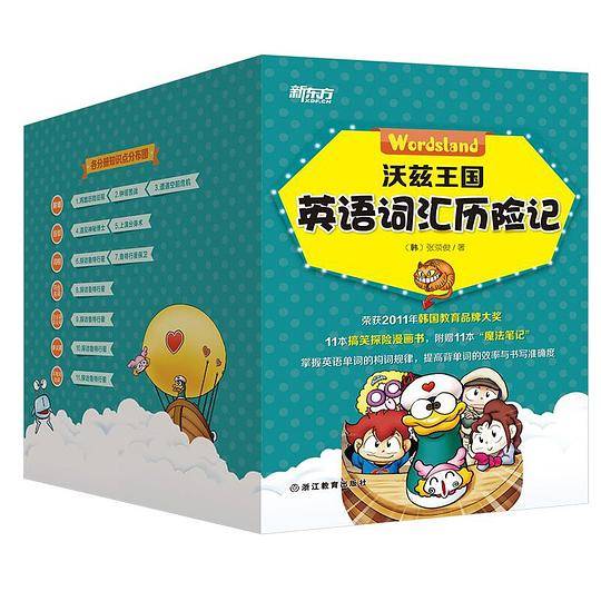沃兹王国英语词汇历险记小学英语词汇漫画书 新东方童书
