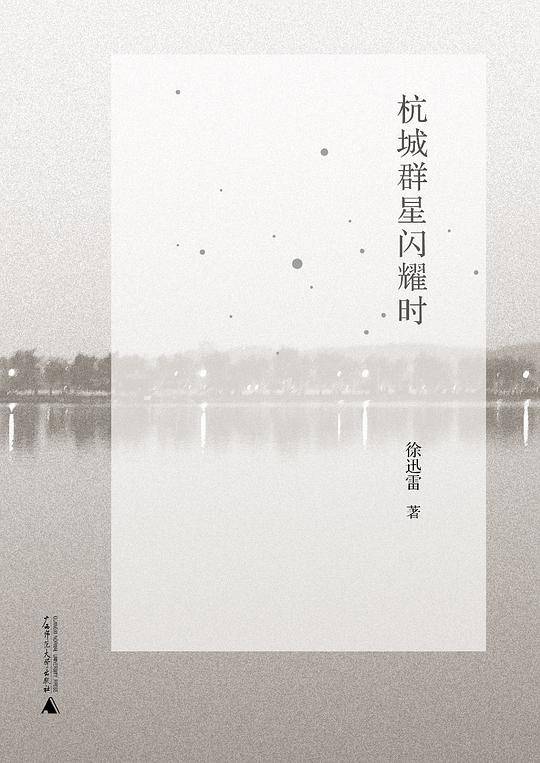 杭城群星闪耀时