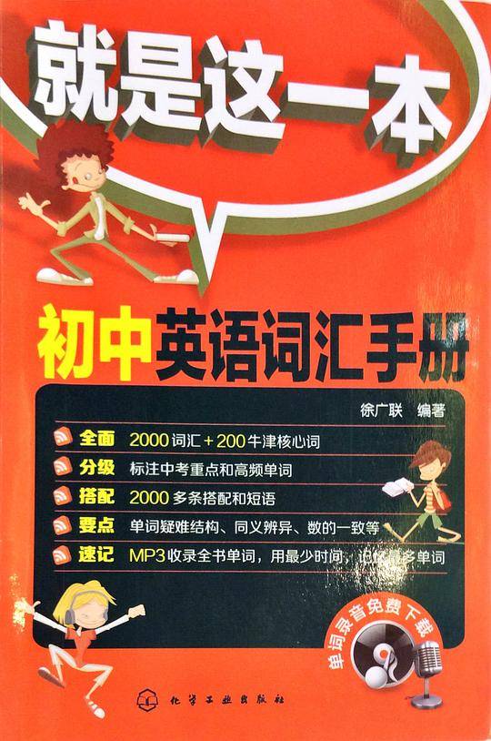 初中英语词汇手册