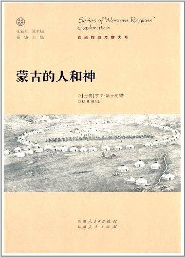 蒙古的人和神