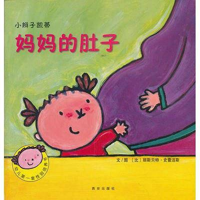 妈妈的肚子