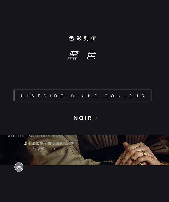 色彩列传：黑色