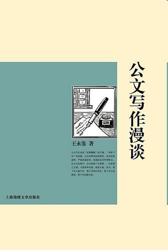 公文写作漫谈