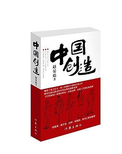 中国创造