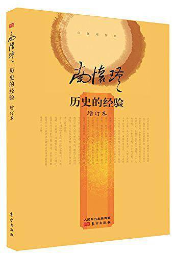 历史的经验
