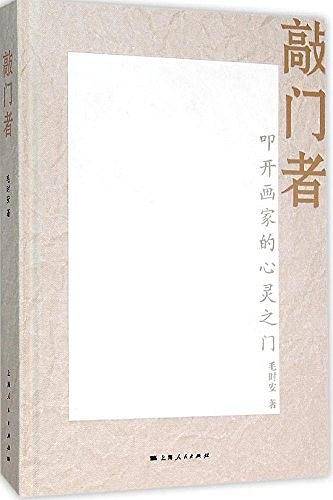 敲门者