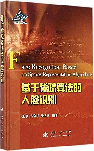 基于稀疏算法的人脸识别