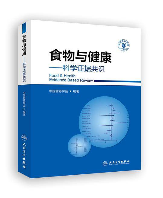 食物与健康