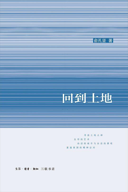 回到土地