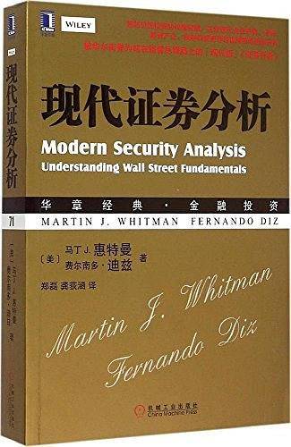 现代证券分析