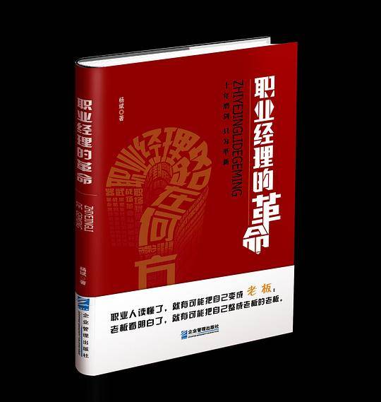 职业经理的革命
