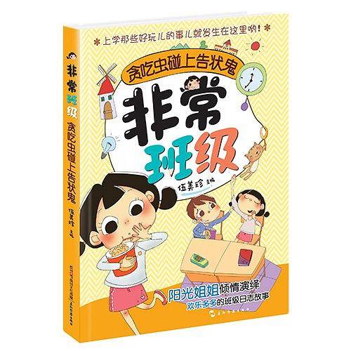 贪吃虫碰上告状鬼