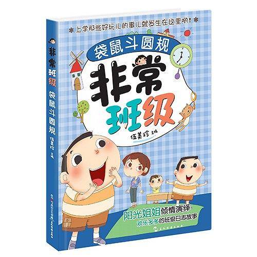 袋鼠斗圆规