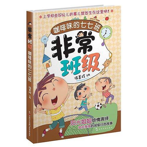 咖啡味的七七班