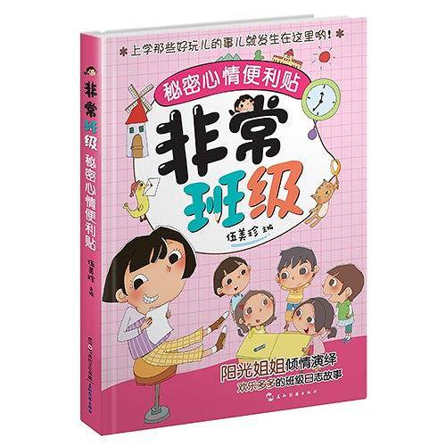 秘密心情便利贴