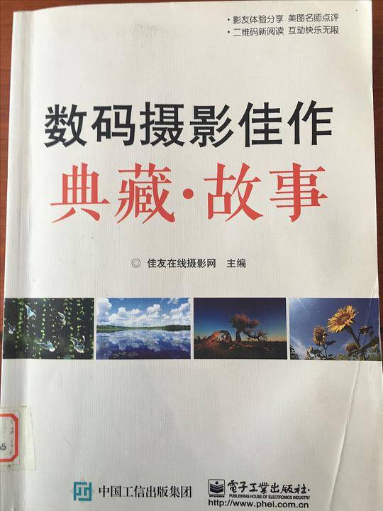 数码摄影佳作典藏．故事