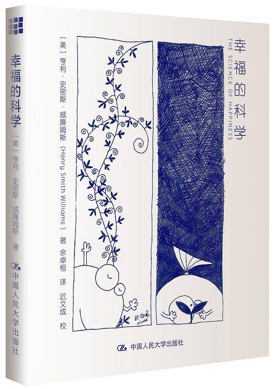 幸福的科学 THE SCIENCE OF HAPPINESS