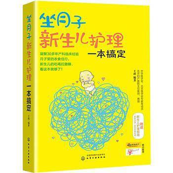 坐月子新生儿护理一本搞定