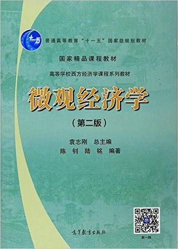微观经济学