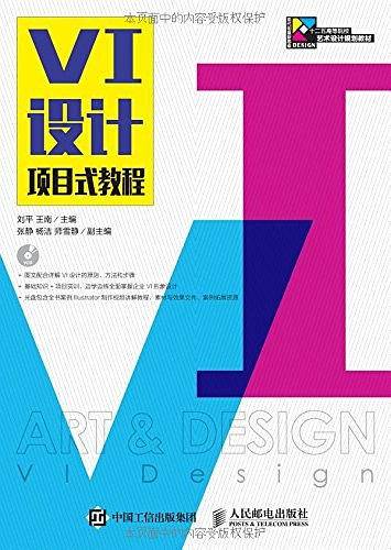 VI设计项目式教程
