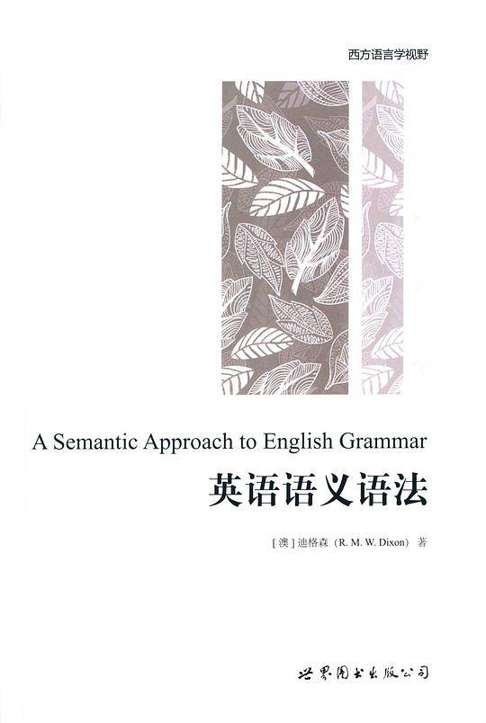 英语语义语法