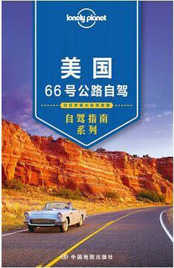 美国66号公路自驾